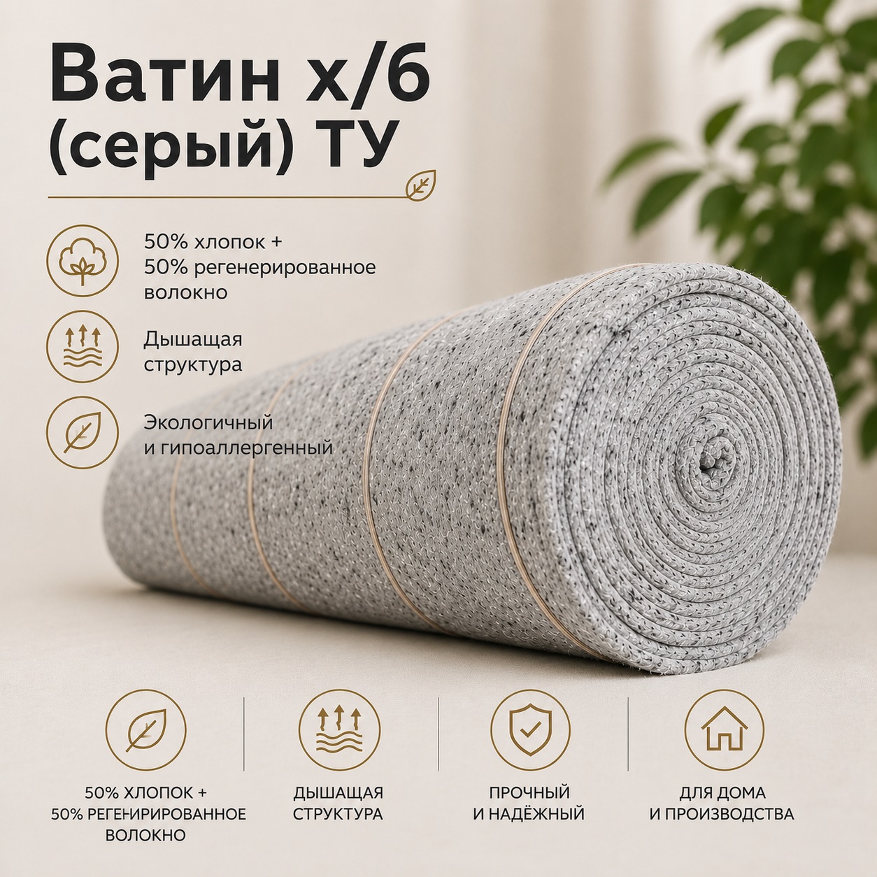 Ватин х/б (серый) пл. 280 гр.